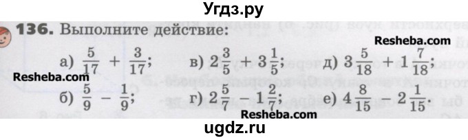 ГДЗ (Учебник) по математике 6 класс Виленкин Н.Я. / часть 1. упражнение / 136 (132)