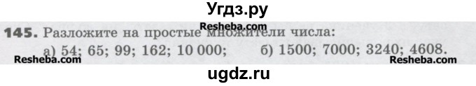 ГДЗ (Учебник) по математике 6 класс Виленкин Н.Я. / часть 1. упражнение / 145 (141)