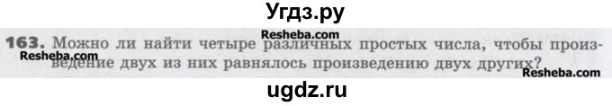 ГДЗ (Учебник) по математике 6 класс Виленкин Н.Я. / часть 1. упражнение / 163 (159)