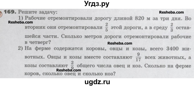 ГДЗ (Учебник) по математике 6 класс Виленкин Н.Я. / часть 1. упражнение / 169 (165)