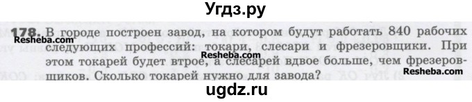 ГДЗ (Учебник) по математике 6 класс Виленкин Н.Я. / часть 1. упражнение / 178 (174)