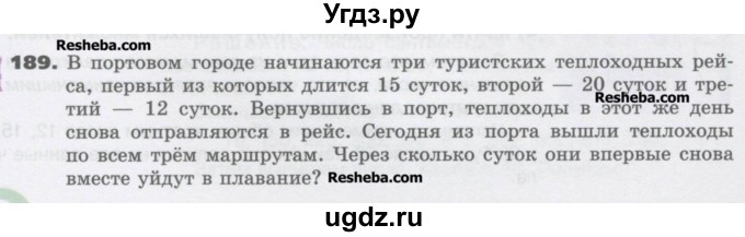 ГДЗ (Учебник) по математике 6 класс Виленкин Н.Я. / часть 1. упражнение / 189 (185)