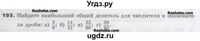 ГДЗ (Учебник) по математике 6 класс Виленкин Н.Я. / часть 1. упражнение / 193 (188)