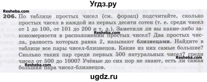 ГДЗ (Учебник) по математике 6 класс Виленкин Н.Я. / часть 1. упражнение / 206 (201)