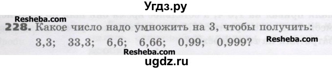 ГДЗ (Учебник) по математике 6 класс Виленкин Н.Я. / часть 1. упражнение / 228 (223)