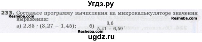 ГДЗ (Учебник) по математике 6 класс Виленкин Н.Я. / часть 1. упражнение / 233 (228)