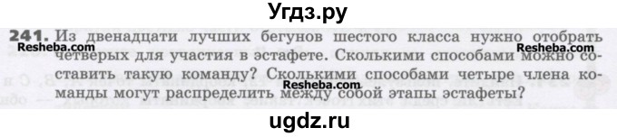 ГДЗ (Учебник) по математике 6 класс Виленкин Н.Я. / часть 1. упражнение / 241 (232)