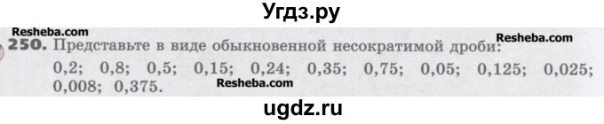 ГДЗ (Учебник) по математике 6 класс Виленкин Н.Я. / часть 1. упражнение / 250 (245)