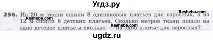 ГДЗ (Учебник) по математике 6 класс Виленкин Н.Я. / часть 1. упражнение / 256 (251)