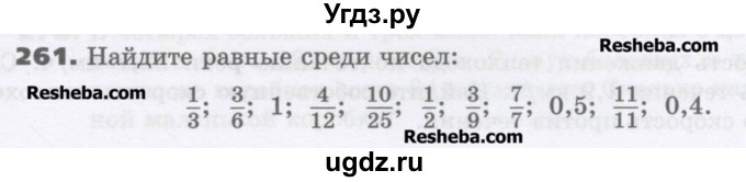 ГДЗ (Учебник) по математике 6 класс Виленкин Н.Я. / часть 1. упражнение / 261 (256)