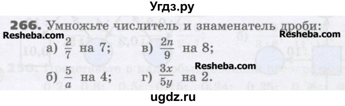 ГДЗ (Учебник) по математике 6 класс Виленкин Н.Я. / часть 1. упражнение / 266 (261)