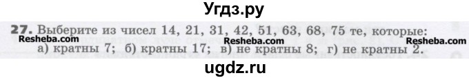 ГДЗ (Учебник) по математике 6 класс Виленкин Н.Я. / часть 1. упражнение / 27 (27)