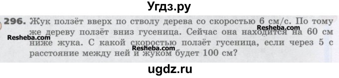 ГДЗ (Учебник) по математике 6 класс Виленкин Н.Я. / часть 1. упражнение / 296 (291)