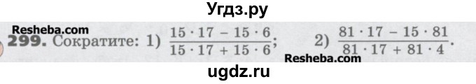 ГДЗ (Учебник) по математике 6 класс Виленкин Н.Я. / часть 1. упражнение / 299 (294)