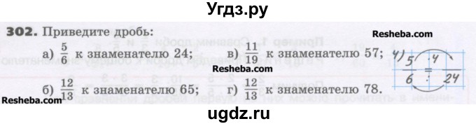 ГДЗ (Учебник) по математике 6 класс Виленкин Н.Я. / часть 1. упражнение / 302 (297)