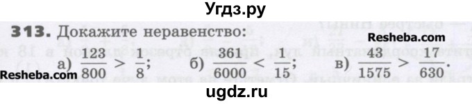 ГДЗ (Учебник) по математике 6 класс Виленкин Н.Я. / часть 1. упражнение / 313 (308)