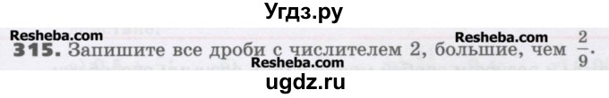 ГДЗ (Учебник) по математике 6 класс Виленкин Н.Я. / часть 1. упражнение / 315 (310)