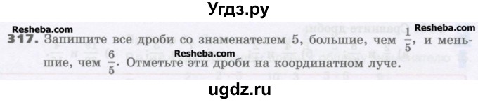 ГДЗ (Учебник) по математике 6 класс Виленкин Н.Я. / часть 1. упражнение / 317 (312)