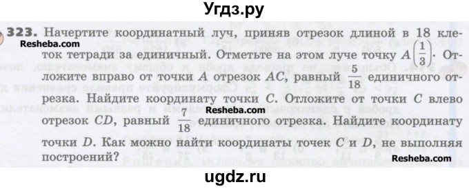 ГДЗ (Учебник) по математике 6 класс Виленкин Н.Я. / часть 1. упражнение / 323 (318)