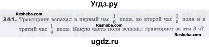 ГДЗ (Учебник) по математике 6 класс Виленкин Н.Я. / часть 1. упражнение / 341 (336)