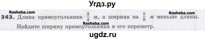 ГДЗ (Учебник) по математике 6 класс Виленкин Н.Я. / часть 1. упражнение / 343 (338)