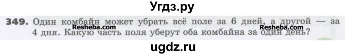 ГДЗ (Учебник) по математике 6 класс Виленкин Н.Я. / часть 1. упражнение / 349 (344)