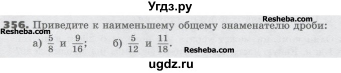 ГДЗ (Учебник) по математике 6 класс Виленкин Н.Я. / часть 1. упражнение / 356 (351)