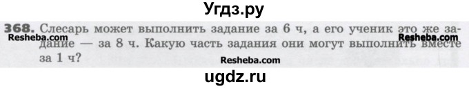 ГДЗ (Учебник) по математике 6 класс Виленкин Н.Я. / часть 1. упражнение / 368 (363)