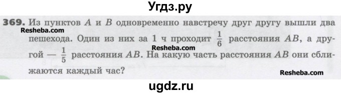 ГДЗ (Учебник) по математике 6 класс Виленкин Н.Я. / часть 1. упражнение / 369 (364)