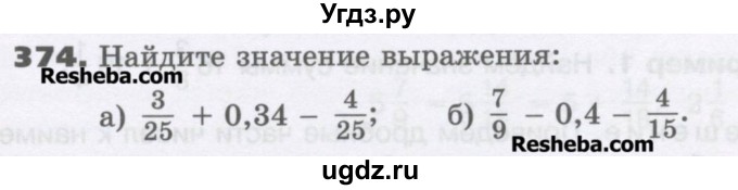 ГДЗ (Учебник) по математике 6 класс Виленкин Н.Я. / часть 1. упражнение / 374 (369)