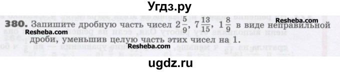 ГДЗ (Учебник) по математике 6 класс Виленкин Н.Я. / часть 1. упражнение / 380 (375)