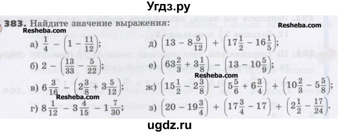 ГДЗ (Учебник) по математике 6 класс Виленкин Н.Я. / часть 1. упражнение / 383 (378)