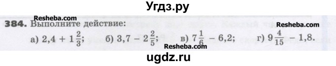 ГДЗ (Учебник) по математике 6 класс Виленкин Н.Я. / часть 1. упражнение / 384 (379)