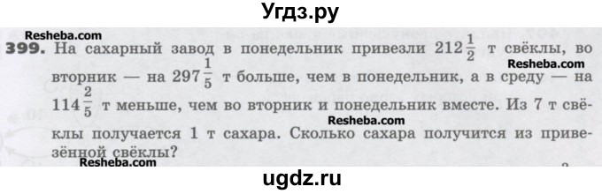 ГДЗ (Учебник) по математике 6 класс Виленкин Н.Я. / часть 1. упражнение / 399 (394)