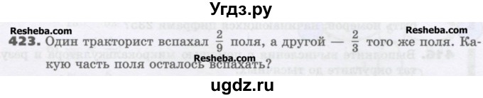 ГДЗ (Учебник) по математике 6 класс Виленкин Н.Я. / часть 1. упражнение / 423 (418)