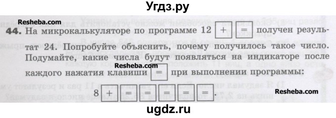 ГДЗ (Учебник) по математике 6 класс Виленкин Н.Я. / часть 1. упражнение / 44 (44)