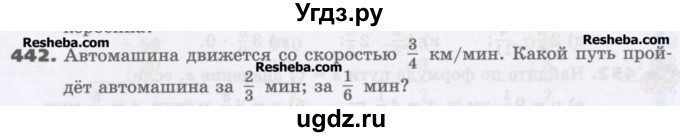 ГДЗ (Учебник) по математике 6 класс Виленкин Н.Я. / часть 1. упражнение / 442 (437)