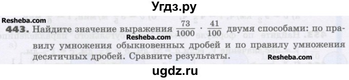 ГДЗ (Учебник) по математике 6 класс Виленкин Н.Я. / часть 1. упражнение / 443 (438)