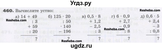 ГДЗ (Учебник) по математике 6 класс Виленкин Н.Я. / часть 1. упражнение / 460 (455)