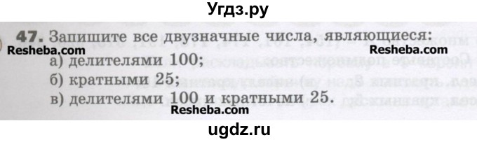 ГДЗ (Учебник) по математике 6 класс Виленкин Н.Я. / часть 1. упражнение / 47 (47)