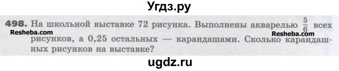 ГДЗ (Учебник) по математике 6 класс Виленкин Н.Я. / часть 1. упражнение / 498 (493)