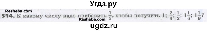 ГДЗ (Учебник) по математике 6 класс Виленкин Н.Я. / часть 1. упражнение / 514 (509)