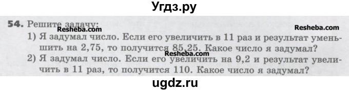 ГДЗ (Учебник) по математике 6 класс Виленкин Н.Я. / часть 1. упражнение / 54 (54)