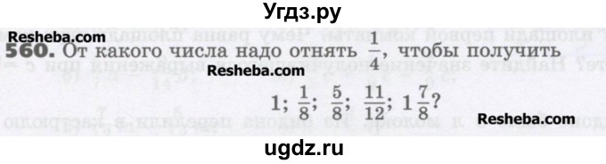 ГДЗ (Учебник) по математике 6 класс Виленкин Н.Я. / часть 1. упражнение / 560 (555)