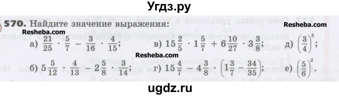 ГДЗ (Учебник) по математике 6 класс Виленкин Н.Я. / часть 1. упражнение / 570 (565)