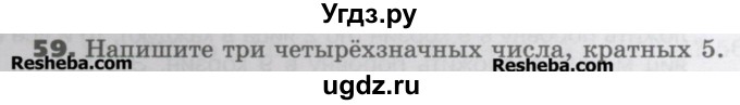 ГДЗ (Учебник) по математике 6 класс Виленкин Н.Я. / часть 1. упражнение / 59 (57)