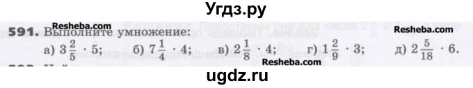 ГДЗ (Учебник) по математике 6 класс Виленкин Н.Я. / часть 1. упражнение / 591 (586)