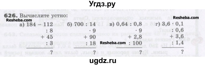 ГДЗ (Учебник) по математике 6 класс Виленкин Н.Я. / часть 1. упражнение / 626 (621)