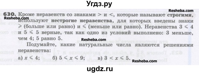 ГДЗ (Учебник) по математике 6 класс Виленкин Н.Я. / часть 1. упражнение / 630 (625)