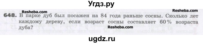 ГДЗ (Учебник) по математике 6 класс Виленкин Н.Я. / часть 1. упражнение / 648 (642)